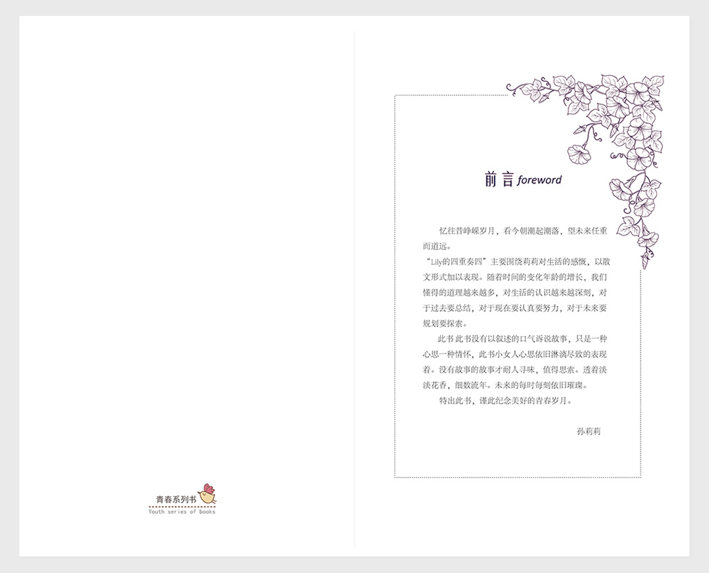 畫冊扉頁設計 《莉莉的星期天》