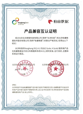 柏睿數據與永洪科技完成產品兼容互認證，攜手加速企業數字化轉型