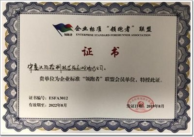 中窗認證出席企業標準“領跑者”聯盟成立大會，共筑北京企業網絡技術服務新標桿